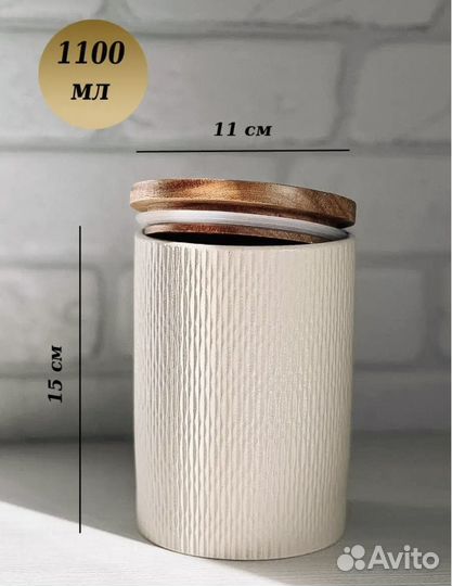 Банка для сыпучих продуктов