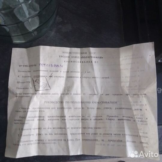 Кремовзбивалка СССР