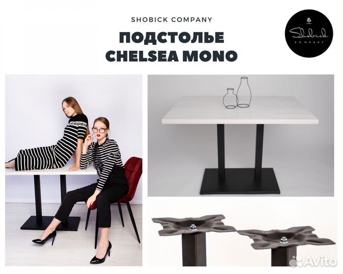 Подстолье Chelsea Mono 2