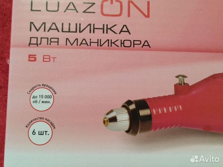 Машинка для маникюра и педикюра