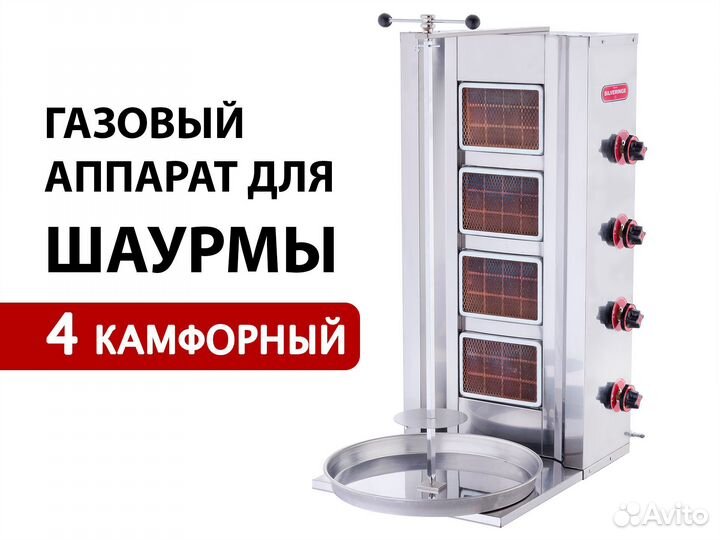 Гриль для шаурмы