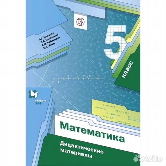 Дидактические материалы 5, 6 класс Мерзляк А.Г