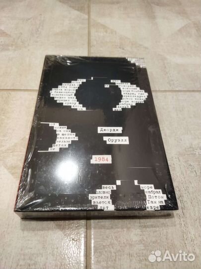 1984. Джордж Оруэлл