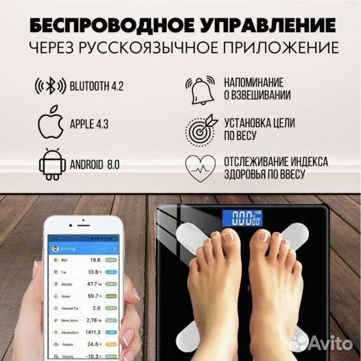 Умные напольные весы с bluetooth
