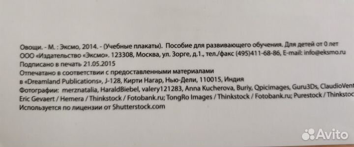 Учебный плакат Овощи заламанированный