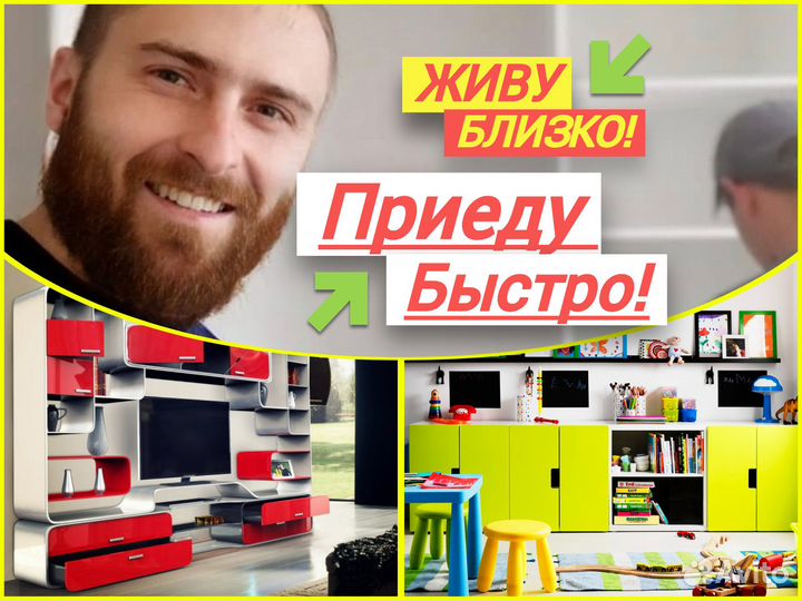 Сборка Мебели / Слава Сборщик