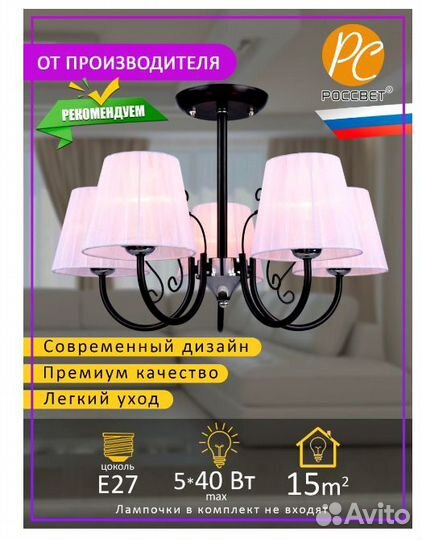 Люстра Россвет новая