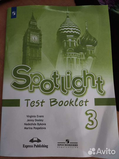 Spotlight test 3 класс