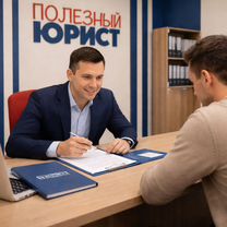 Франшиза в сфере юридических услуг / без роялти, Рузаевка