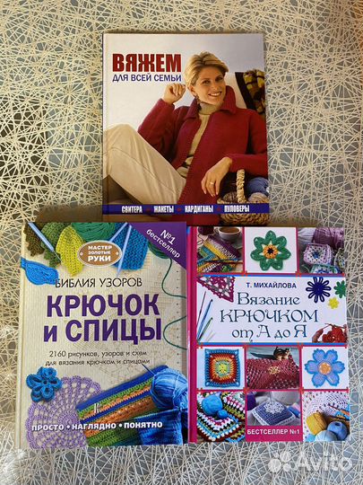 Книги по вязанию спицы и крючок