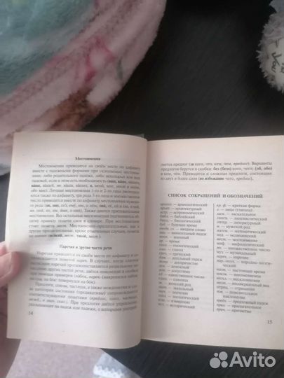 Словарь. Книга