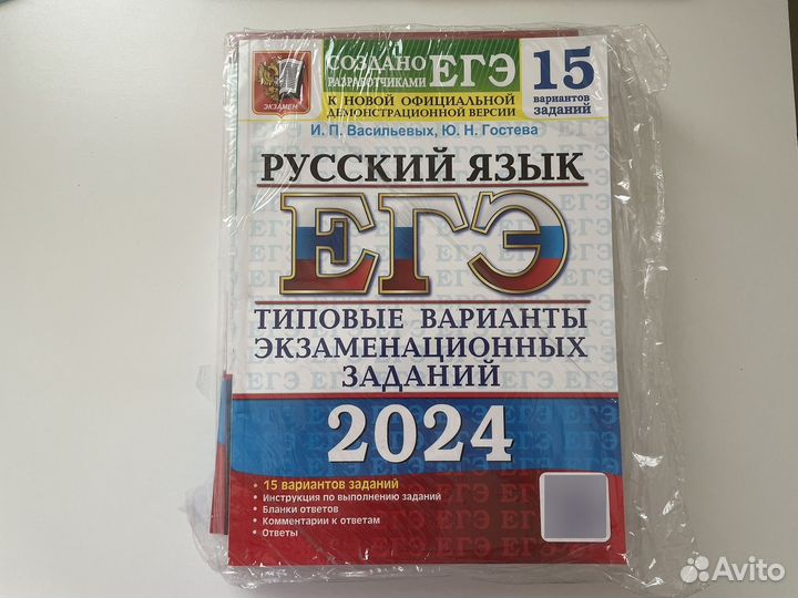 Новые сборники ЕГЭ 2024 русский язык