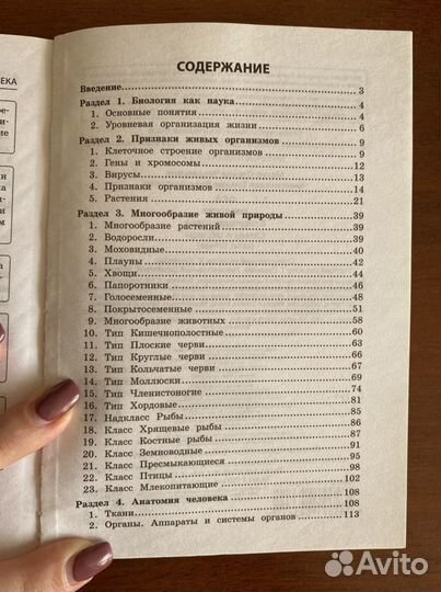 Справочник огэ по биологии
