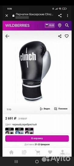 Перчатки clinch