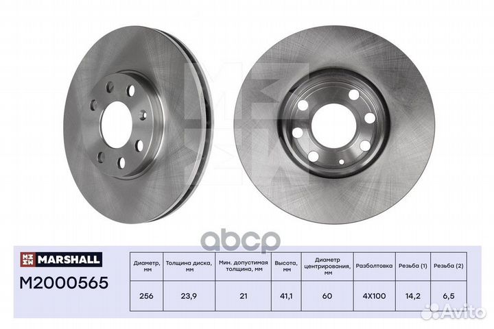 Диск тормозной перед M2000565 marshall