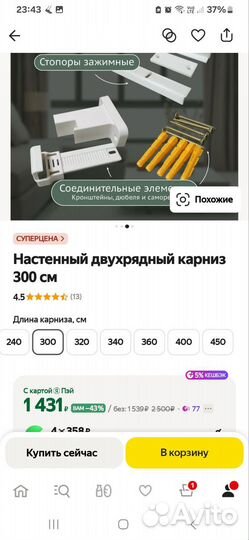 Карнизы для штор двухрядный настенный