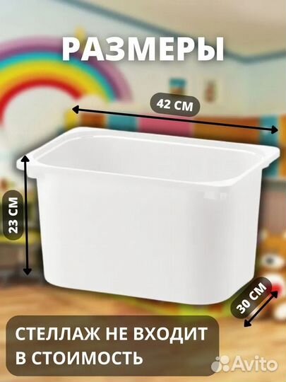 Контейнеры для игрушек икеа труфаст (новые)