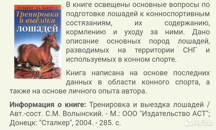 Книга о конном спорте