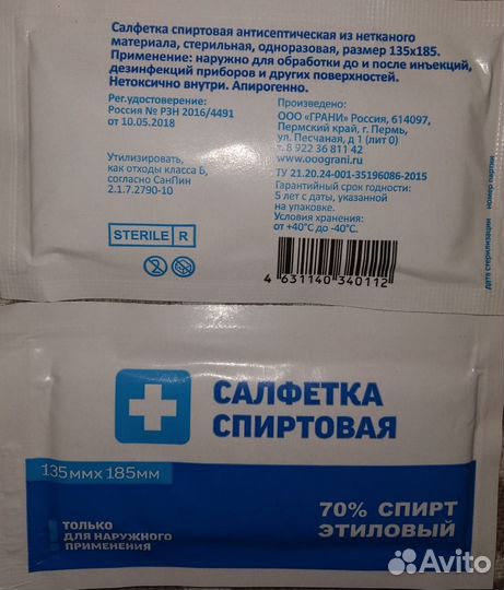 Спиртовые салфетки 135x185 мм комплект 50 шт