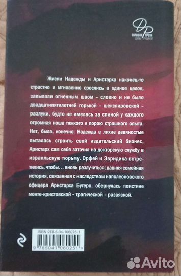 Книга Дина Рубина Наполеонов обоз-3, Ангел. рожок