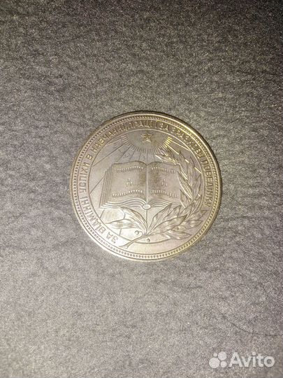 Школьные медали СССР