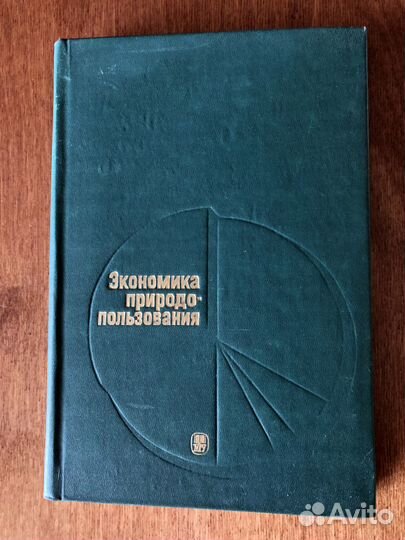 Экология, природопользование. Книга