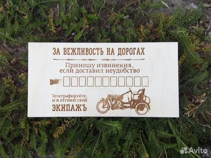 Автовизитка выжженная на дереве