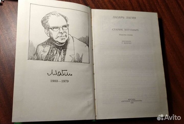 Книга Старик Хоттабыч