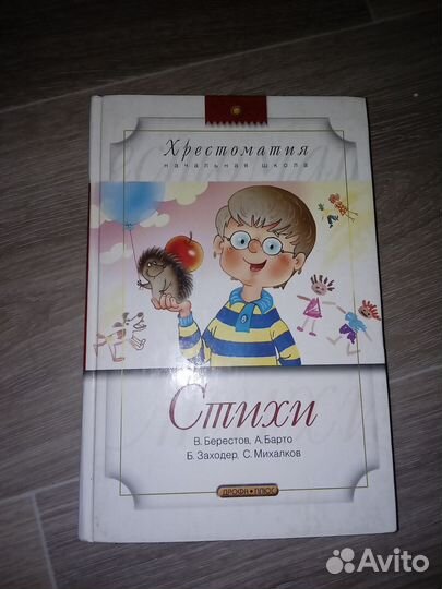 Книгя, Стихи''