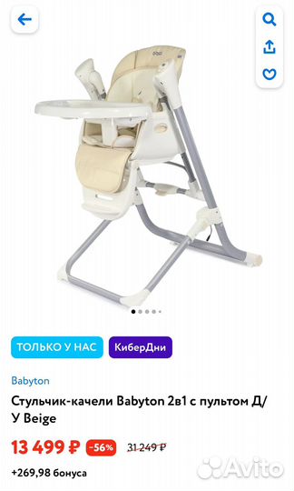 Стульчик для кормления электрокачели babyton