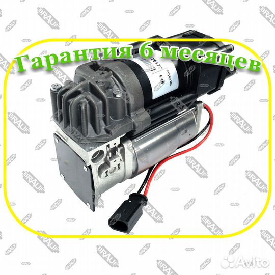 Кoмпрессoр пневмoпoдвески BMW X5 F15 X6 F16 Wabco
