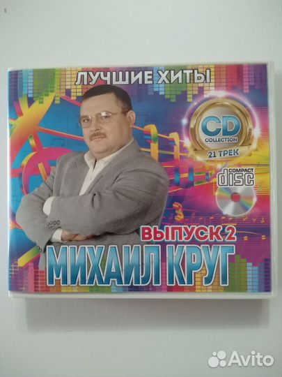 2CD диска. михаил круг. Лучшие хиты