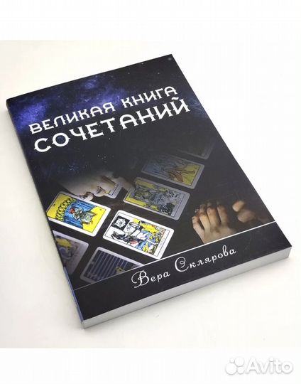 Taro уэйта книга
