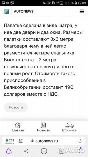 Палатка к внедорожникам для отдыха