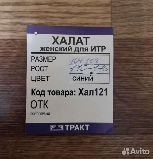 Халат женский для итр