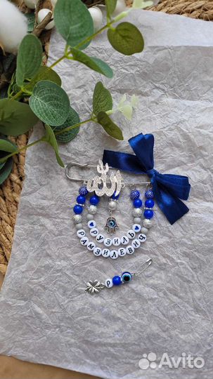 Мусульманская булавка от сглаза с именем