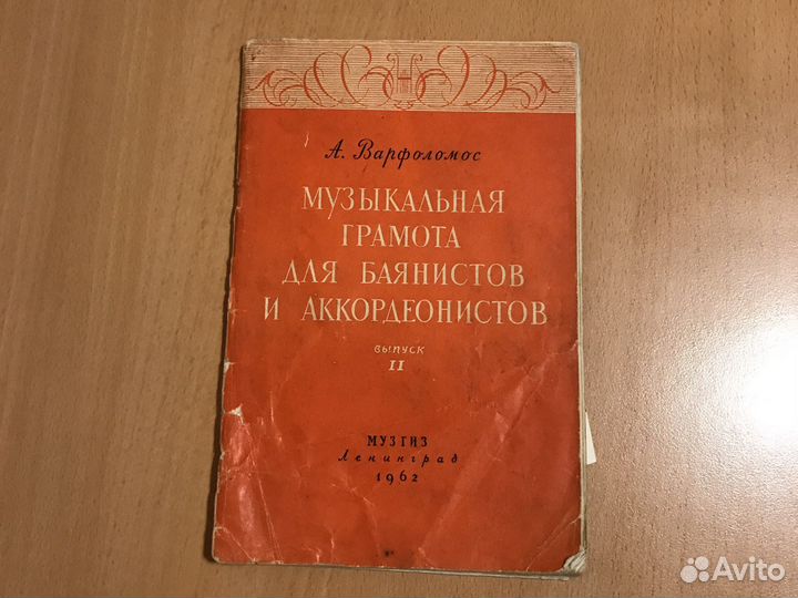 Самоучители игры на баяне СССР, винтаж