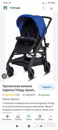 Коляска 2 в 1