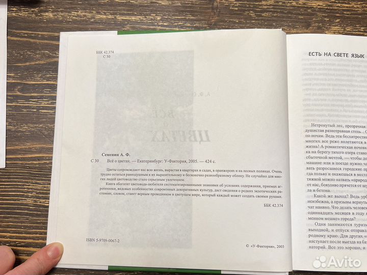 Книга «Все о цветах» А.Ф.Семенин