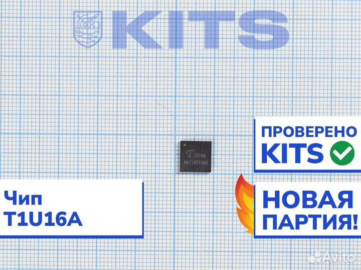 Б/у Чип T1U16A (для Innosilicon T2T) с гарантией