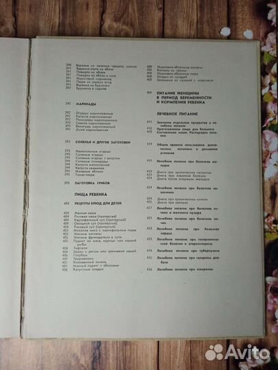 О вкусной и здоровой пище, 1954 г, сборник