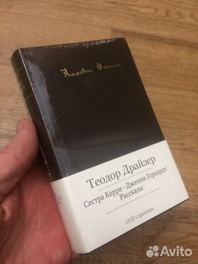 Малая библиотека шедевров Драйзер
