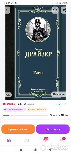 Теодор Драйзер. Титан