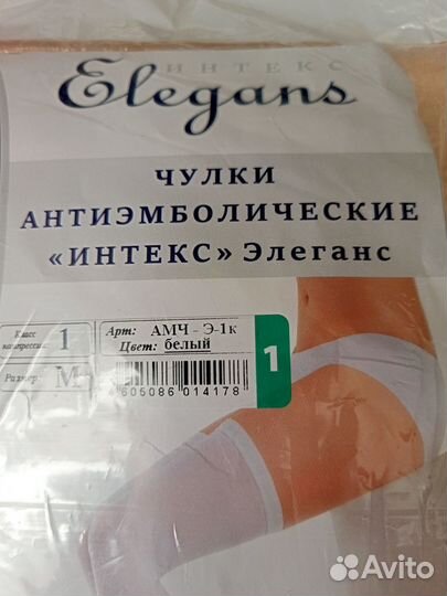 Чулки компрессионные антиэмболические 