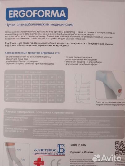 Чулки антиэмболические