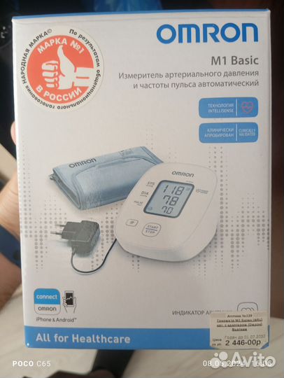 Тонометр автоматический omron
