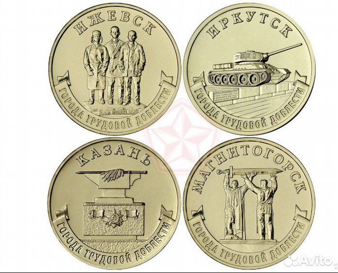 Монета Города трудовой доблести Иркутск, Казань