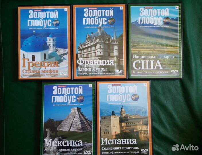 Диски DVD фильмы о странах мира Золотой глобус