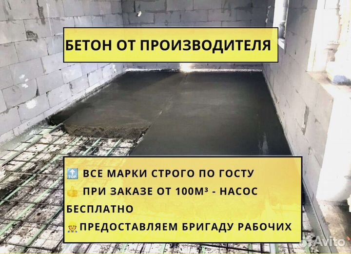 Бетон с доставкой