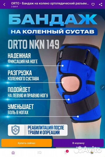 Бандаж на колено, новый